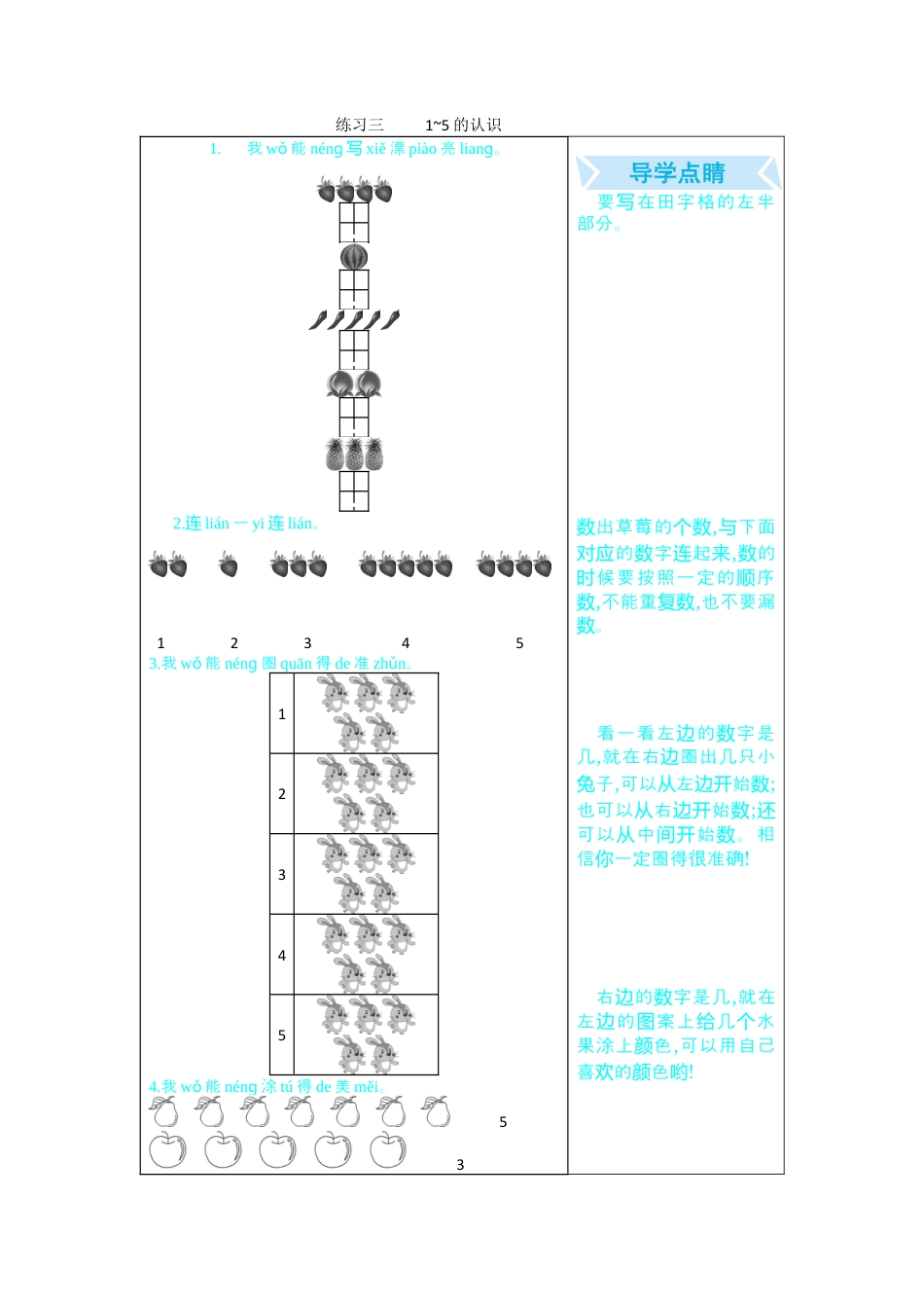 新人教版数学一年级上册同步练习-练习三   1~5的认识.docx_第1页
