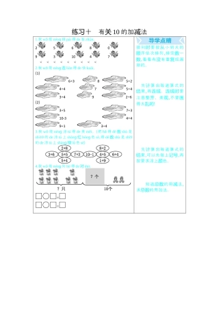 新人教版数学一年级上册同步练习-练习十    有关10的加减法.docx