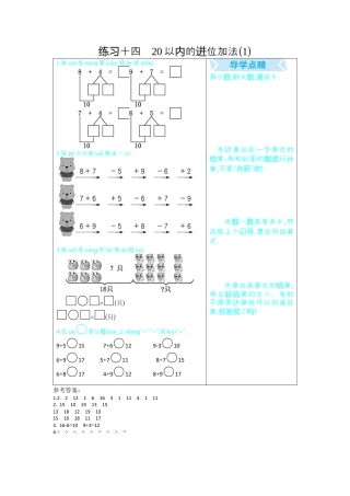 新人教版数学一年级上册同步练习-练习十四   20以内的进位加法（1）.docx