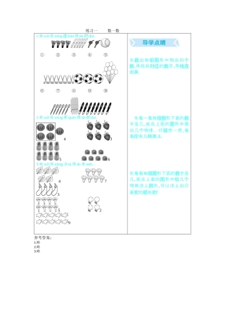 新人教版数学一年级上册同步练习-练习一    数一数.docx