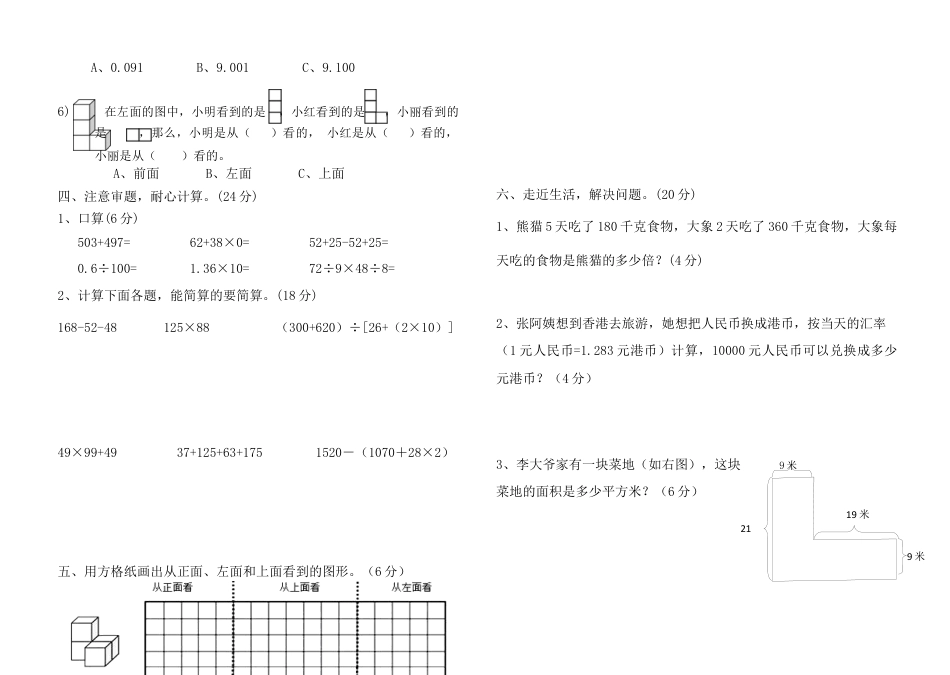 新人教版四年级数学下册期中测试卷.docx.docx_第2页