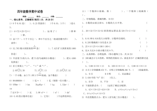 新人教版四年级数学下册期中测试卷.docx.docx