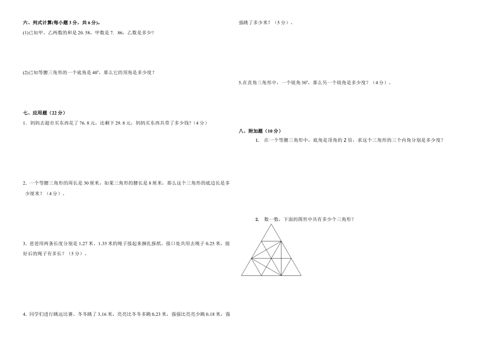 新人教版四年级数学下册期中测试卷1.docx_第2页