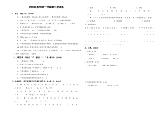 新人教版四年级数学下册期中测试卷1.docx