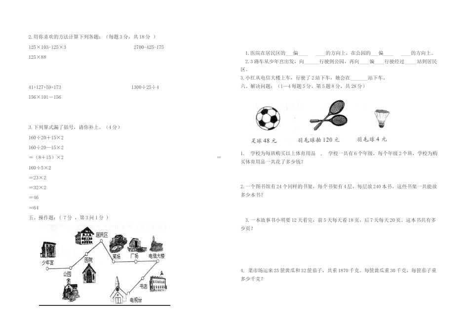 新人教版四年级数学下册期中测试卷A4纸打印版.docx_第2页