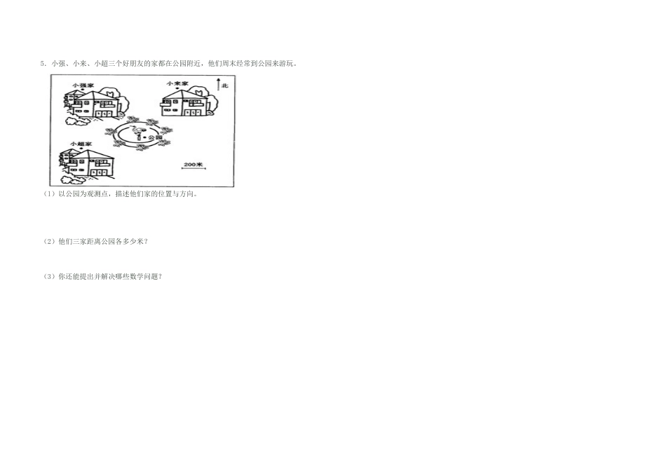 新人教版四年级数学下册期中测试卷A4纸打印版.docx_第3页