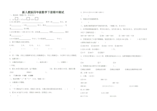 新人教版四年级数学下册期中测试卷A4纸打印版.docx