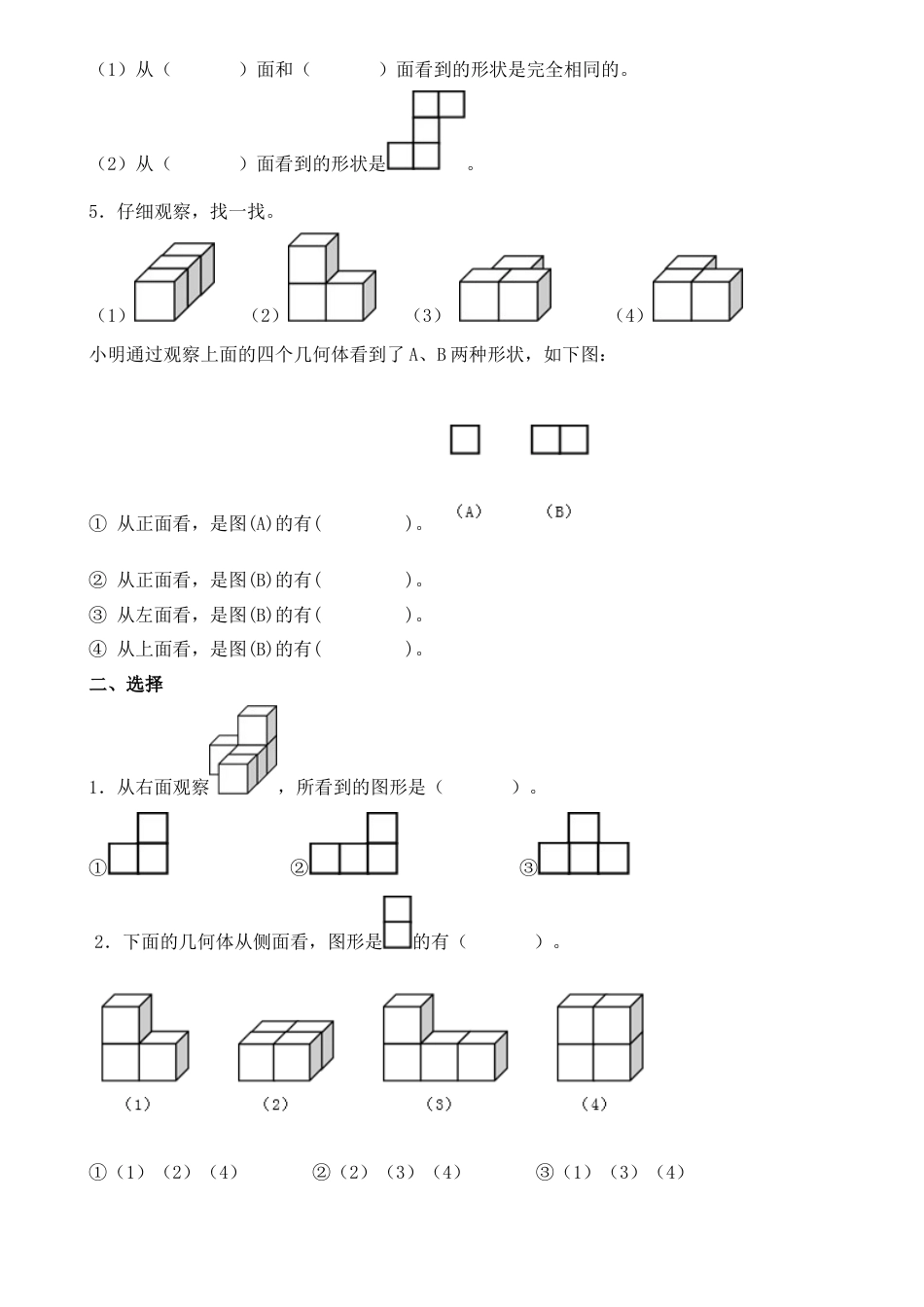 新人教版四年级下册第二单元《观察物体(二)》测试题.docx_第2页