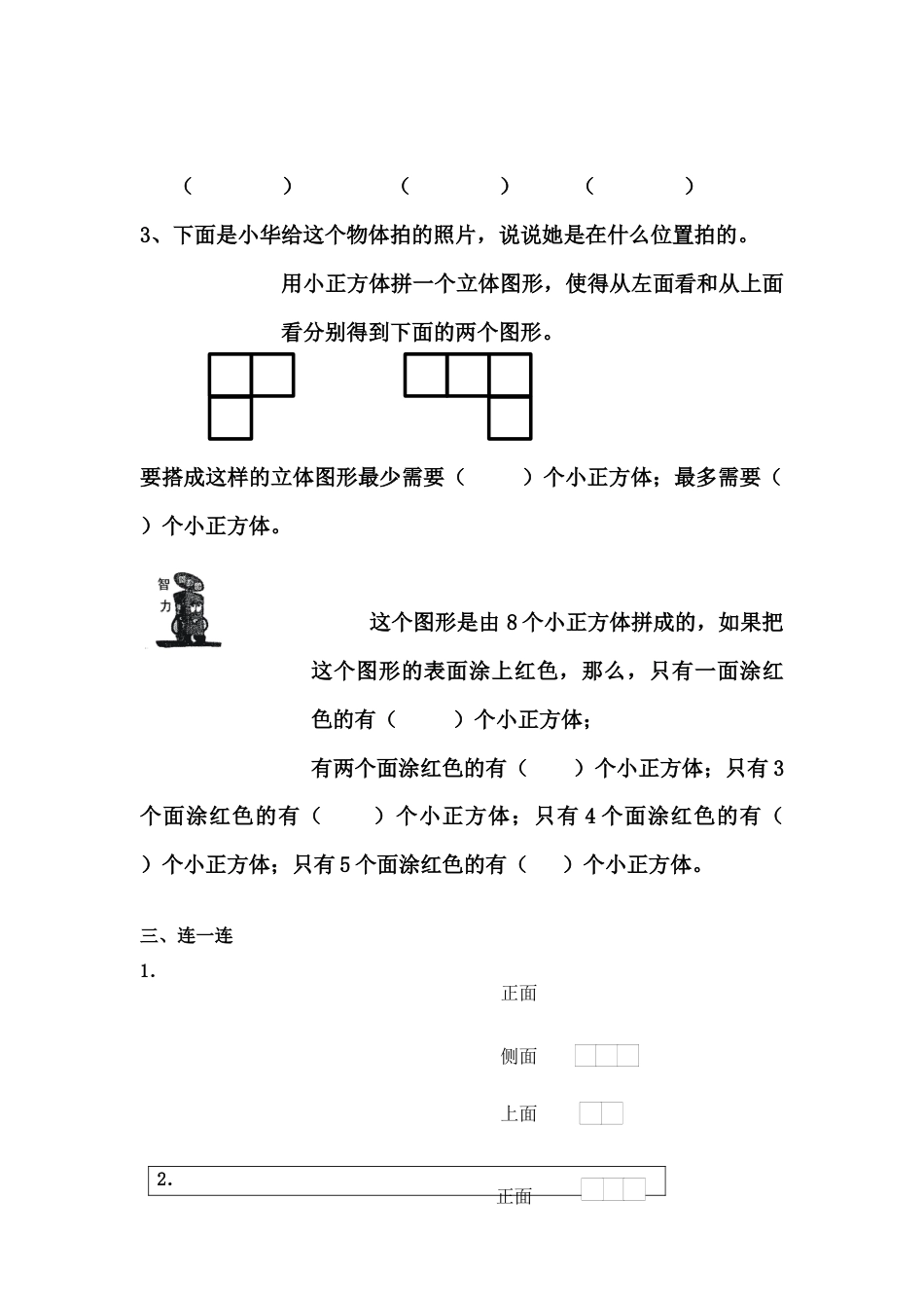 新人教版四年级下册第二单元观察物体二同步练习.docx_第3页