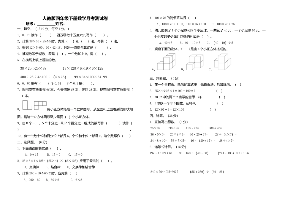 新人教版四年级下册数学期中测试卷 (1).docx_第1页