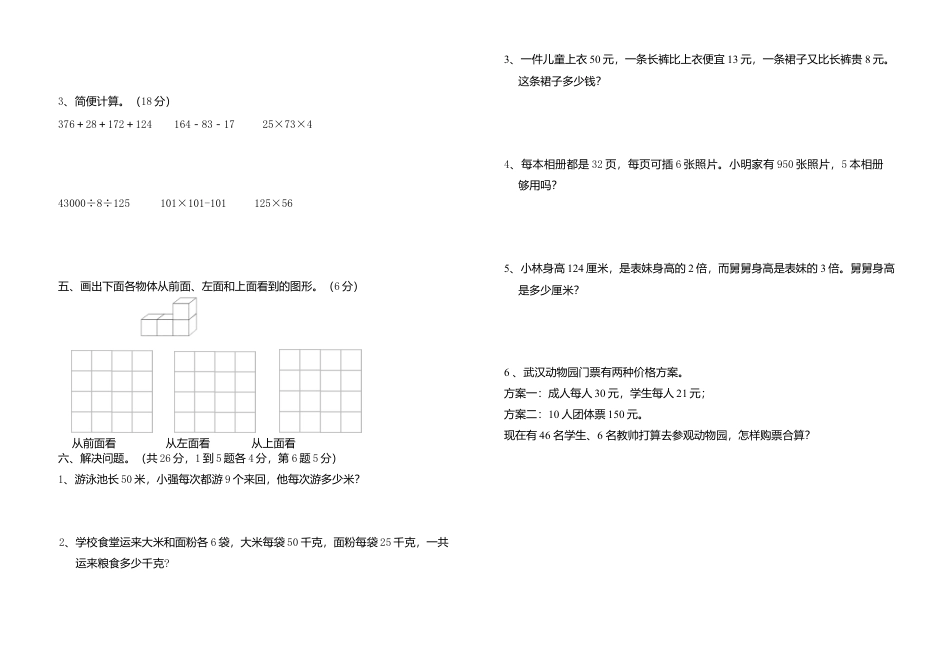 新人教版四年级下册数学期中测试卷 (1).docx_第2页