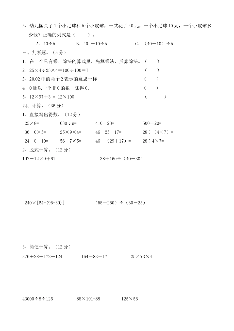 新人教版四年级下册数学期中测试卷 (2).docx_第2页