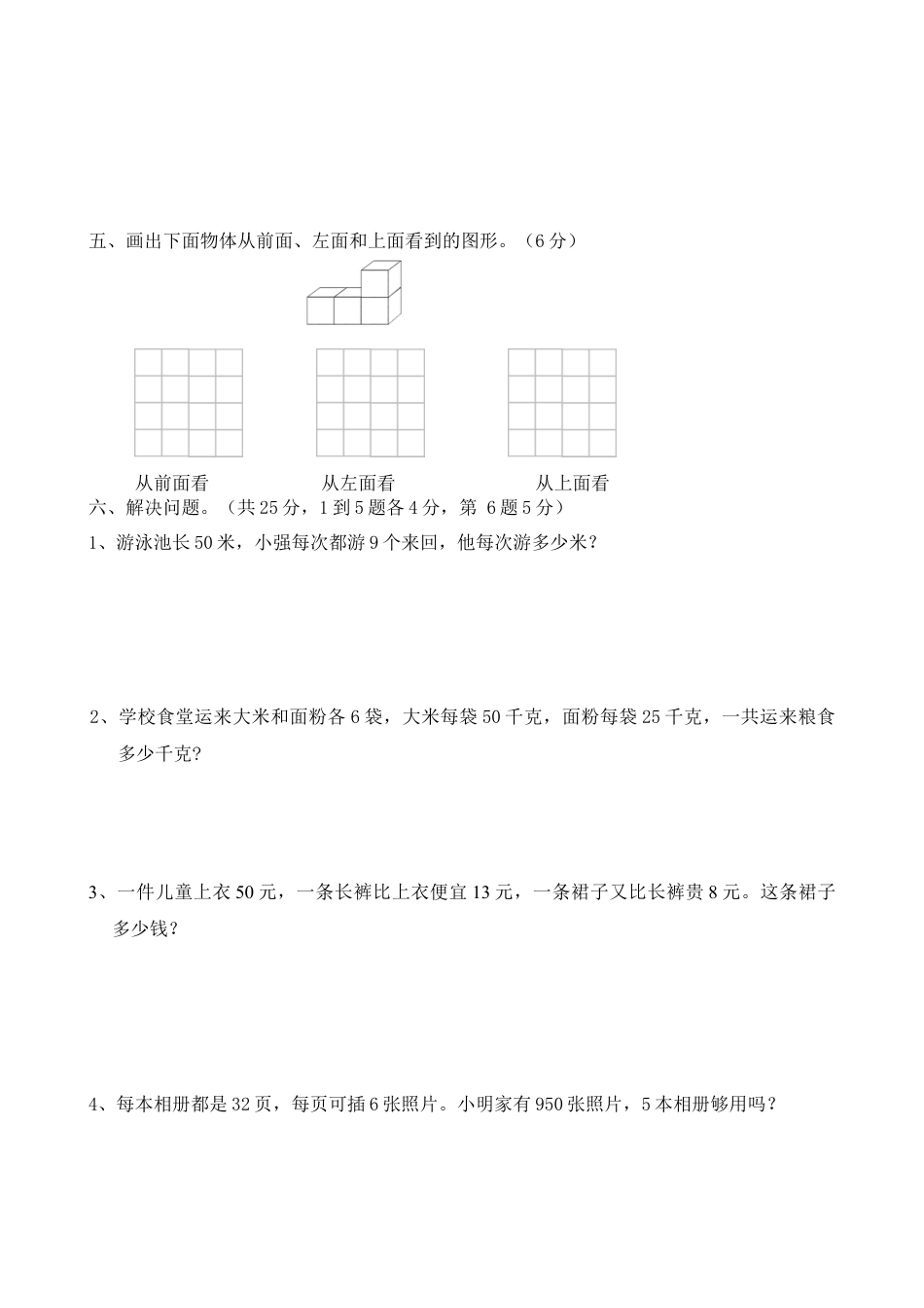 新人教版四年级下册数学期中测试卷 (2).docx_第3页