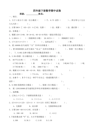 新人教版四年级下册数学期中测试卷 (2).docx