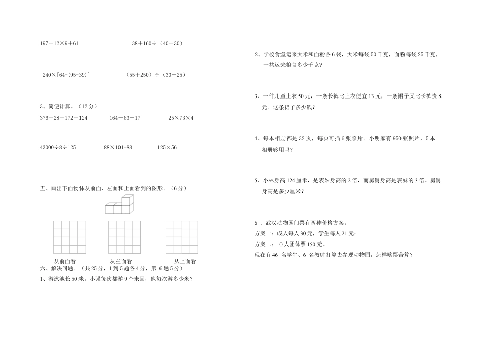 新人教版四年级下册数学期中测试卷.docx_第2页