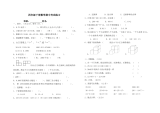 新人教版四年级下册数学期中测试卷.docx