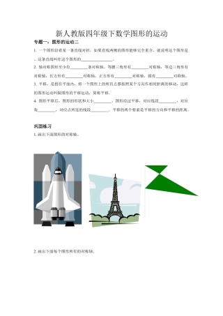 新人教版四年级下数学图形的运动.docx