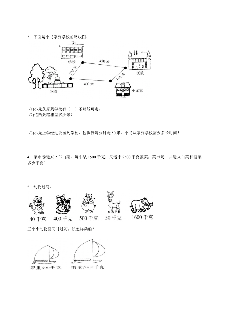 新人教版小学三年级上册数学第三单元《测量》测试题.docx_第2页