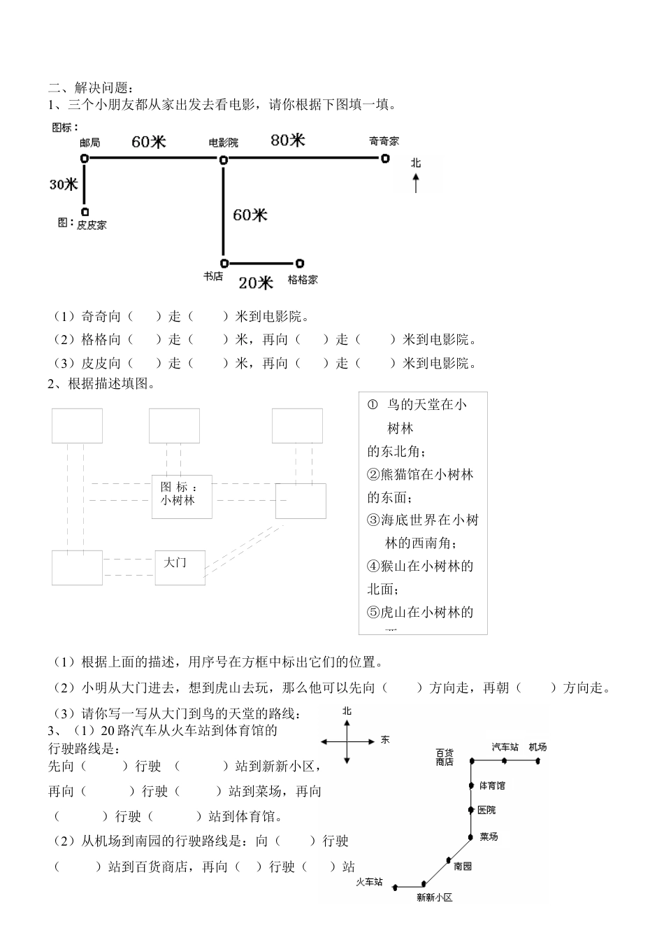新人教版小学三年级数学下册单元及期末测试题.docx_第2页