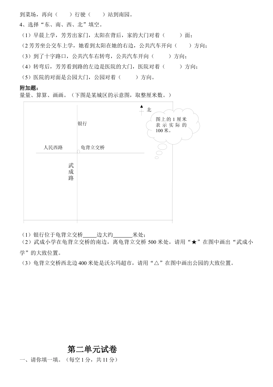 新人教版小学三年级数学下册单元及期末测试题.docx_第3页