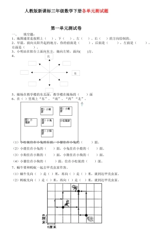 新人教版小学三年级数学下册单元及期末测试题.docx