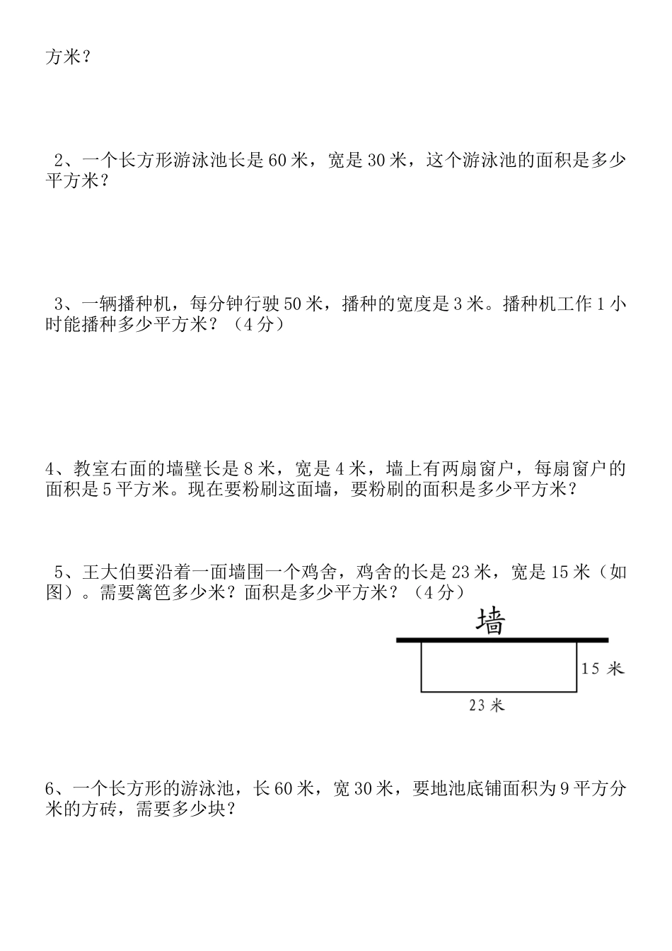 新人教版小学三年级数学下册第五单元面积检测题.docx_第3页