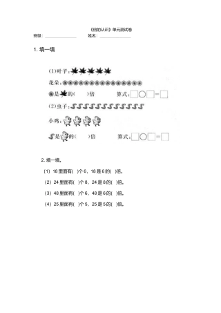 新人教版小学三年级下册数学___倍的认识测试卷.docx