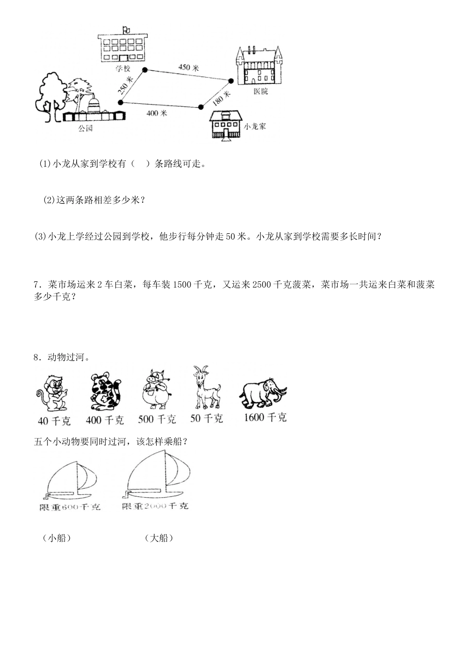 新人教版小学数学三年级上册第三单元《测量》练习题.docx_第3页