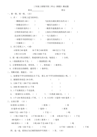 新人教版小学数学三年级上册第三单元《测量》练习题.docx