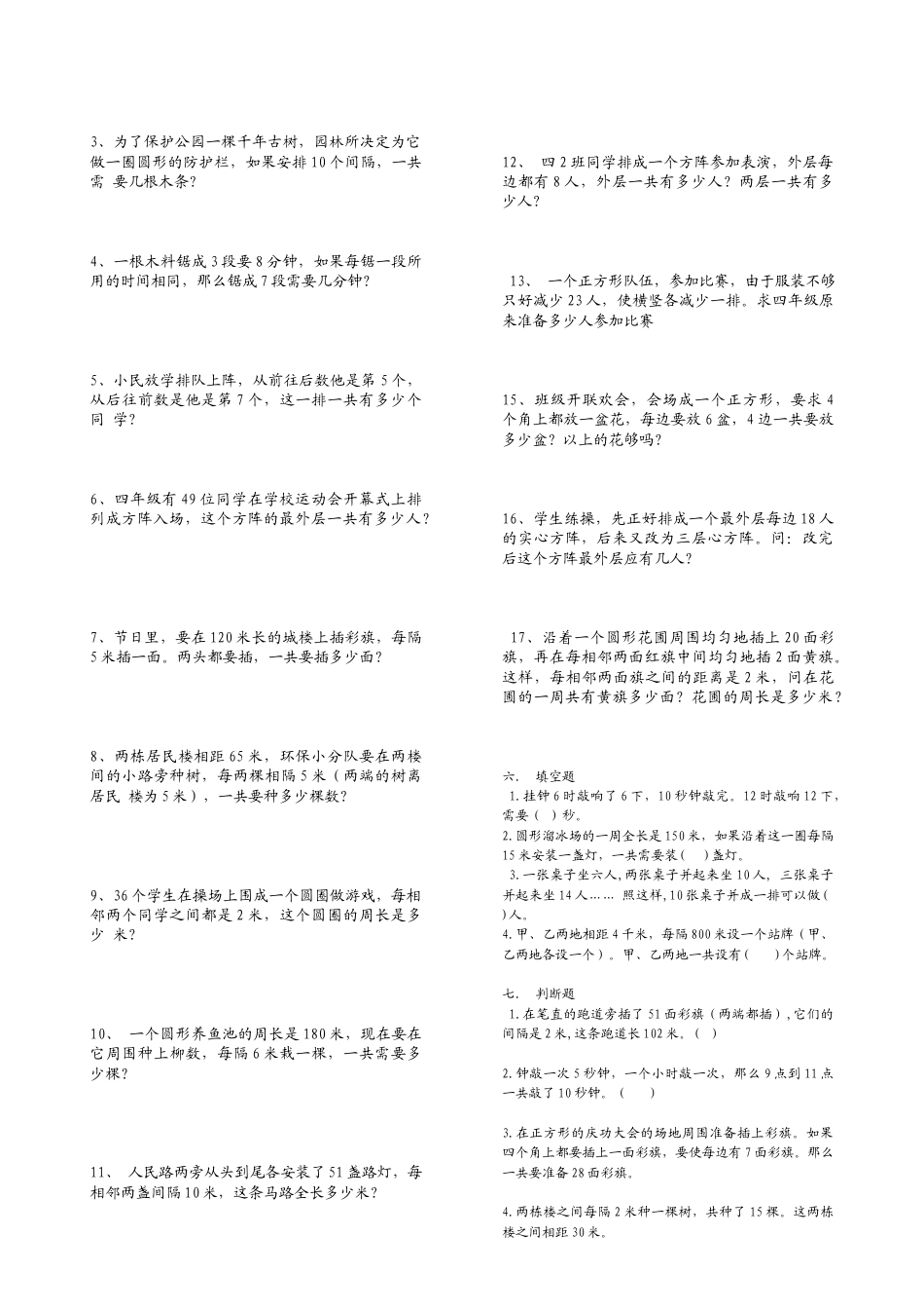 新人教版小学数学四年级下册第七八单元测试卷.docx_第2页