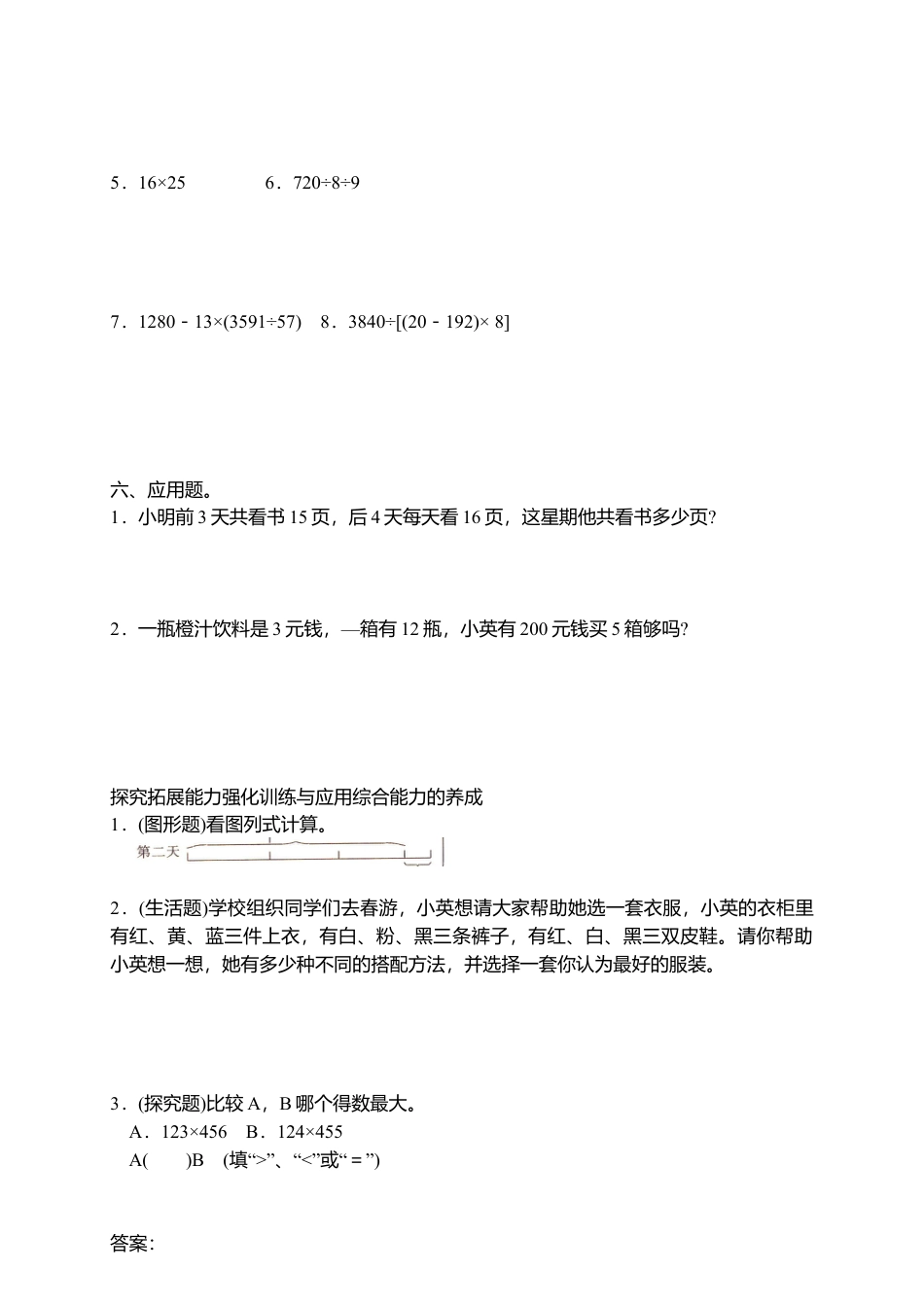 新人教版小学数学四年级下册第三单元《运算定律与简便运算》单元测试卷.docx_第2页
