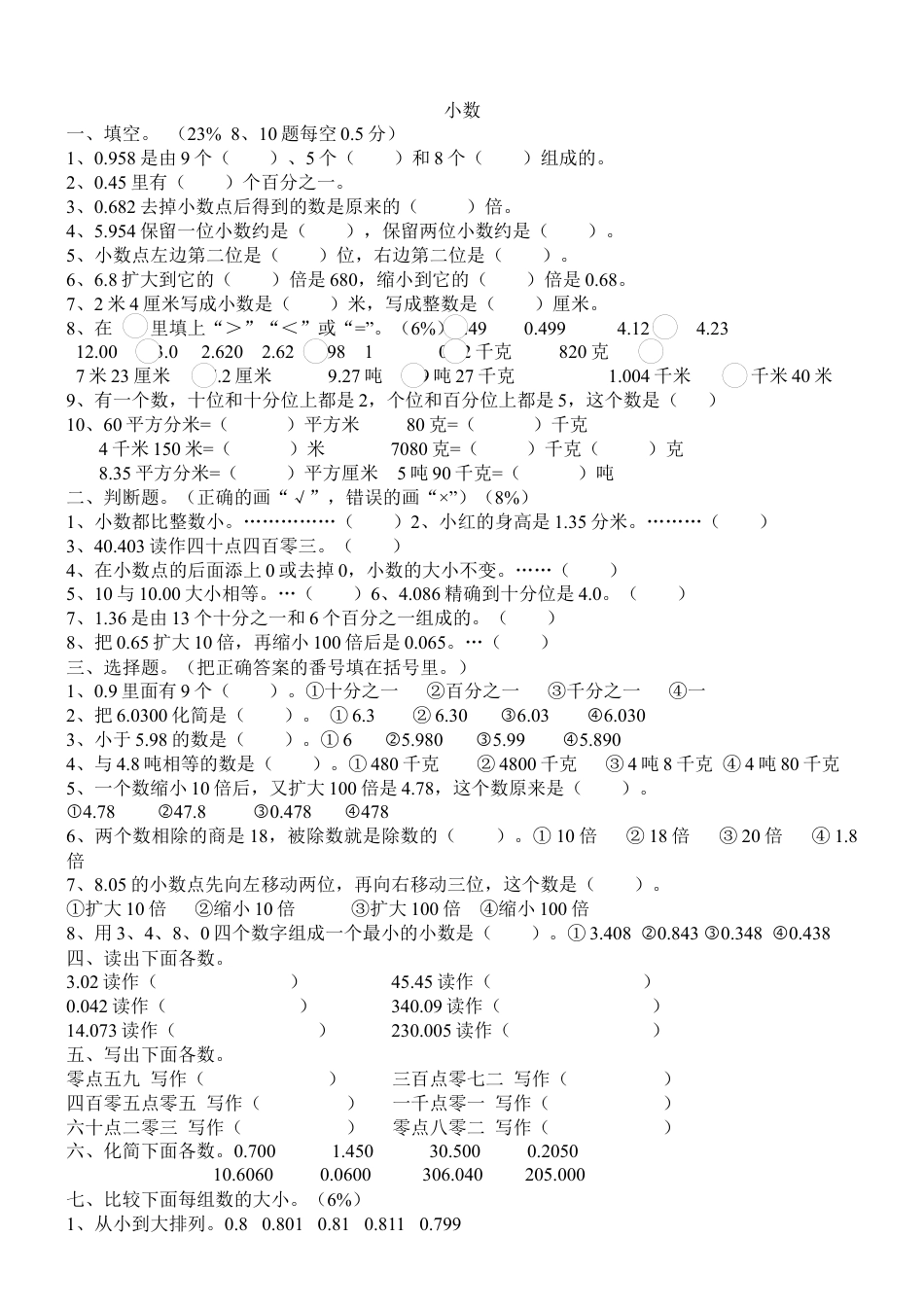 新人教版小学数学四年级下册期中试卷-.docx_第3页