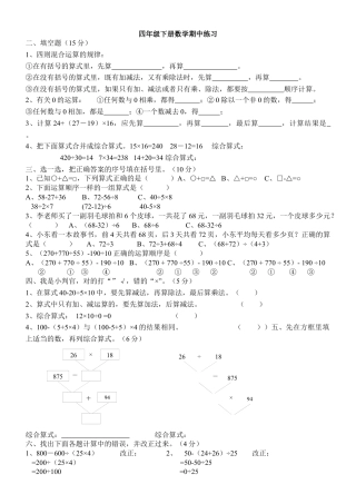新人教版小学数学四年级下册期中试卷-.docx
