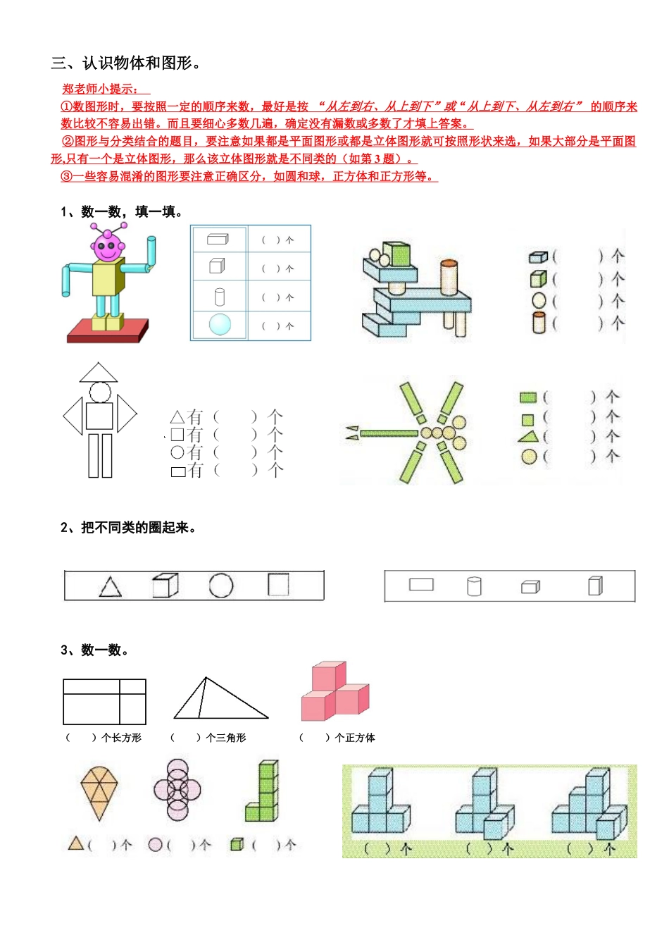 新人教版小学数学一年级上册期末复习提纲.docx_第3页