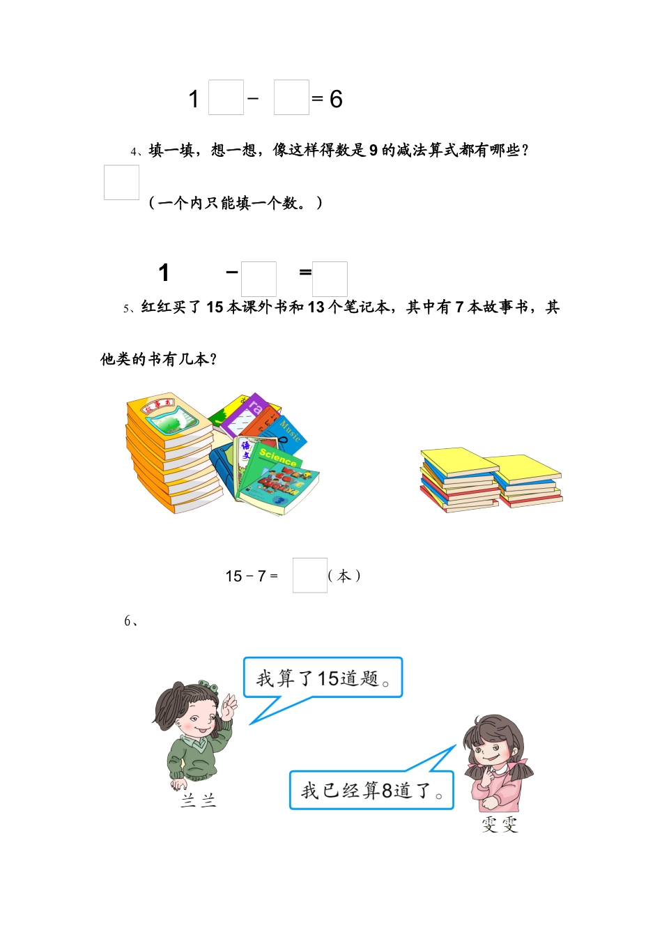 新人教版小学数学一年级下册第二单元练习题.docx_第2页