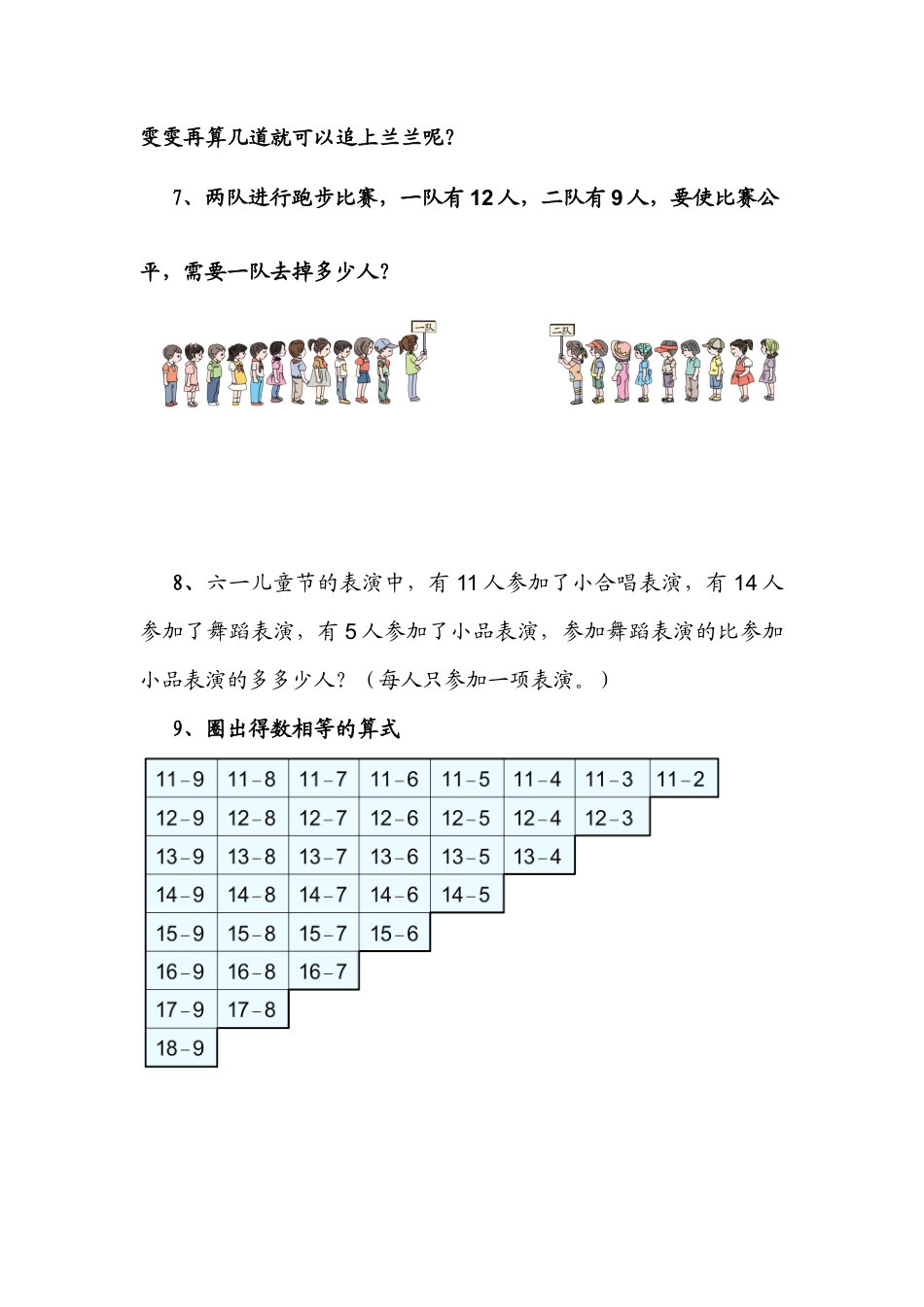 新人教版小学数学一年级下册第二单元练习题.docx_第3页