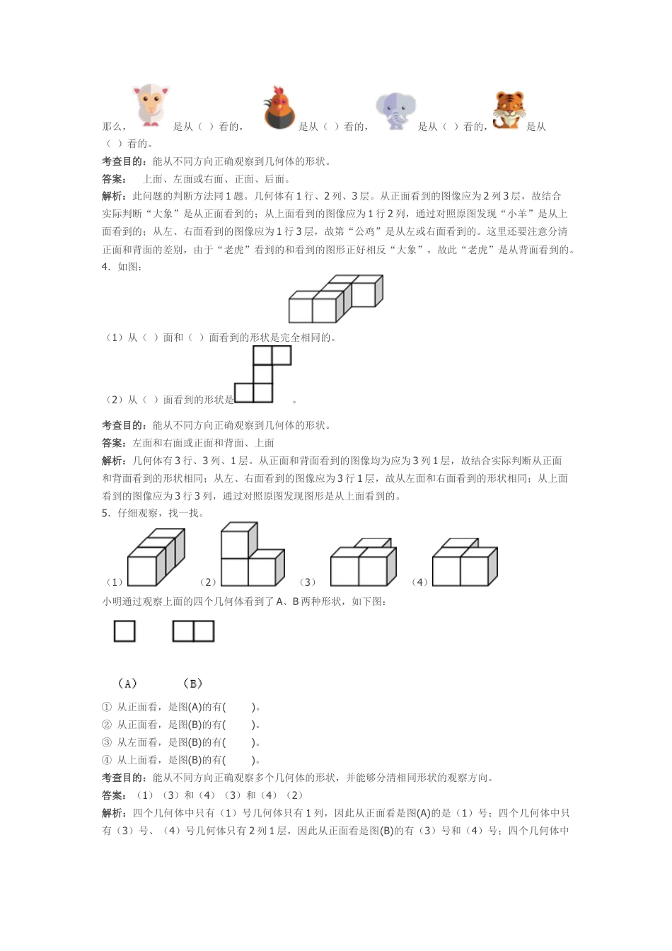 新人教版小学四年级下册数学第二单元《观察物体二》测试卷及答案.docx_第2页