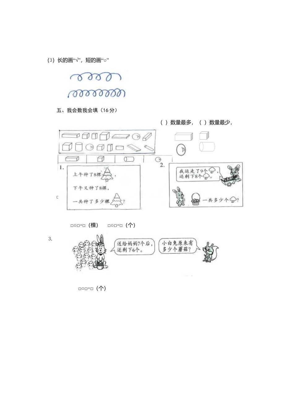 新人教版小学一年级数学上册期末试卷2.docx_第2页
