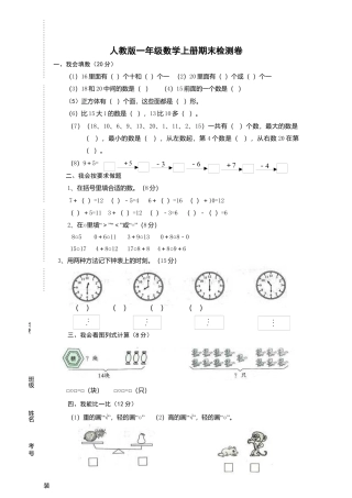 新人教版小学一年级数学上册期末试卷2.docx