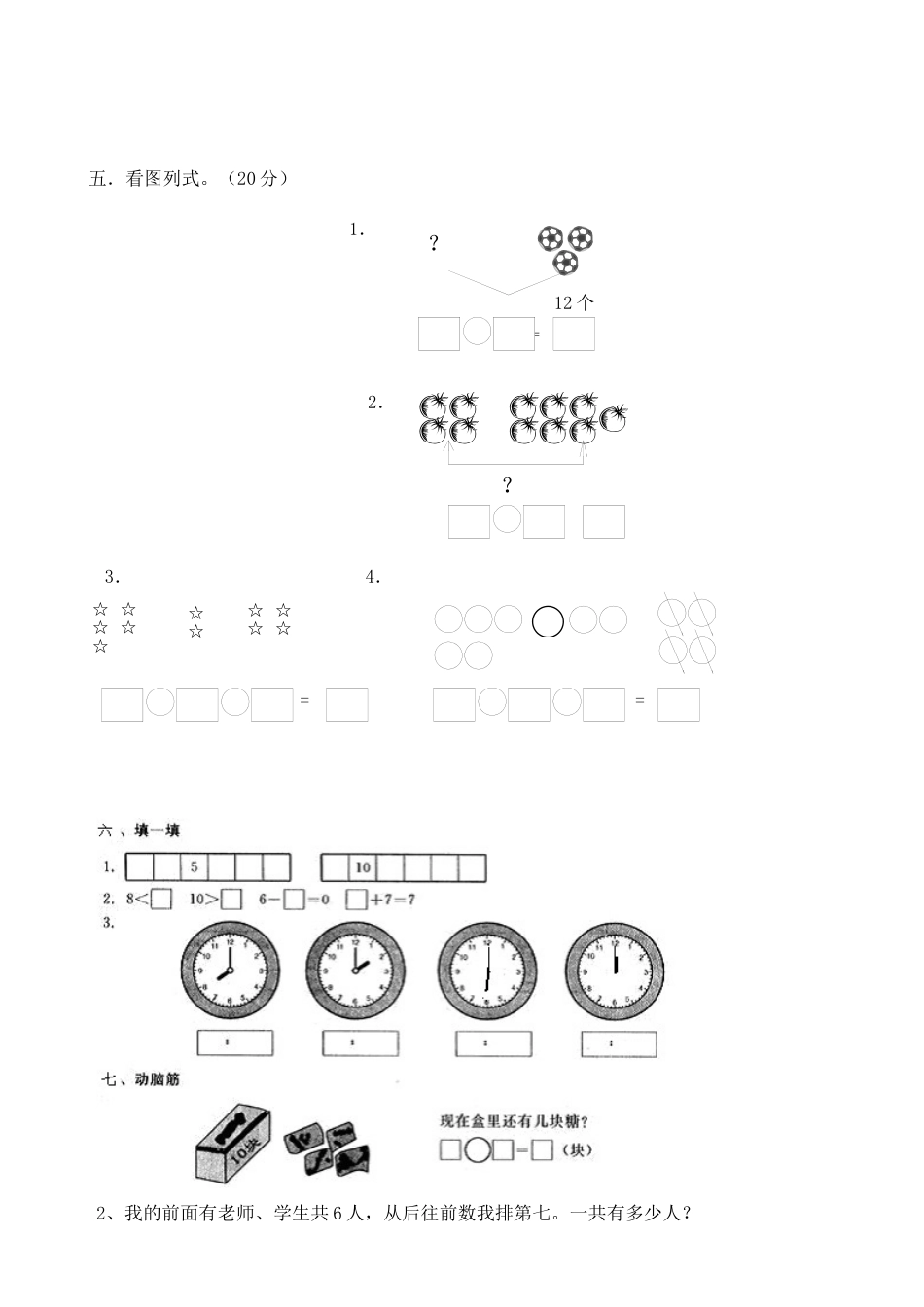 新人教版小学一年级数学上册期末试卷3.docx_第2页