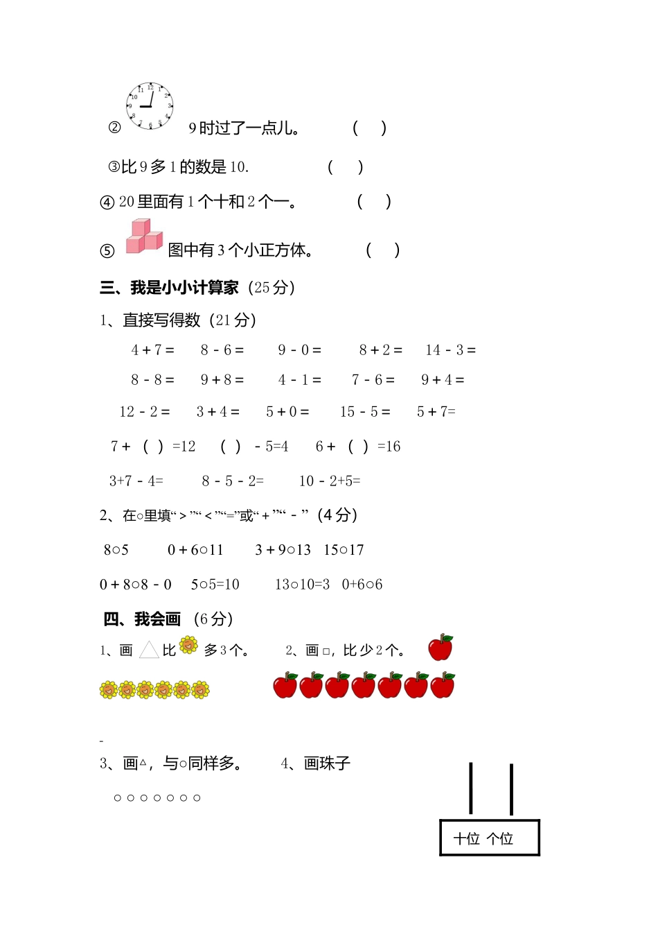 新人教版小学一年级数学上册期末试卷4.docx_第2页