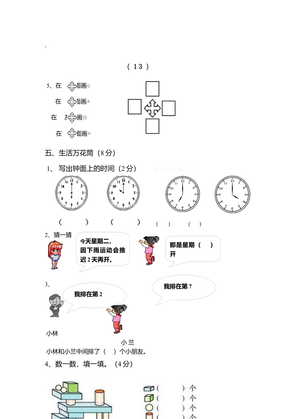 新人教版小学一年级数学上册期末试卷4.docx_第3页