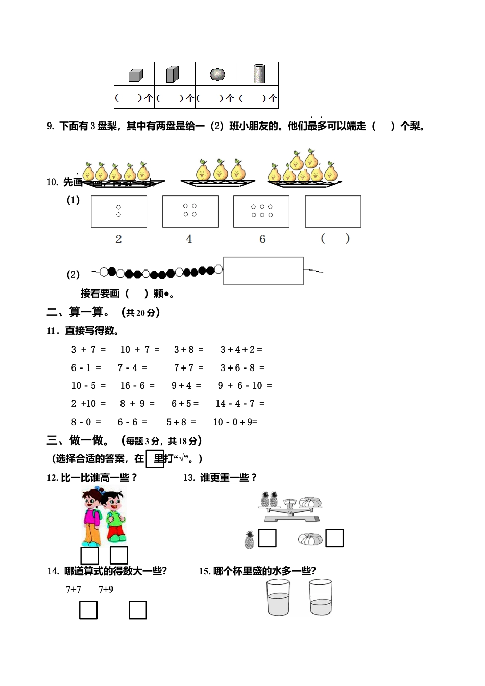 新人教版小学一年级数学上册期末试卷5.docx_第2页