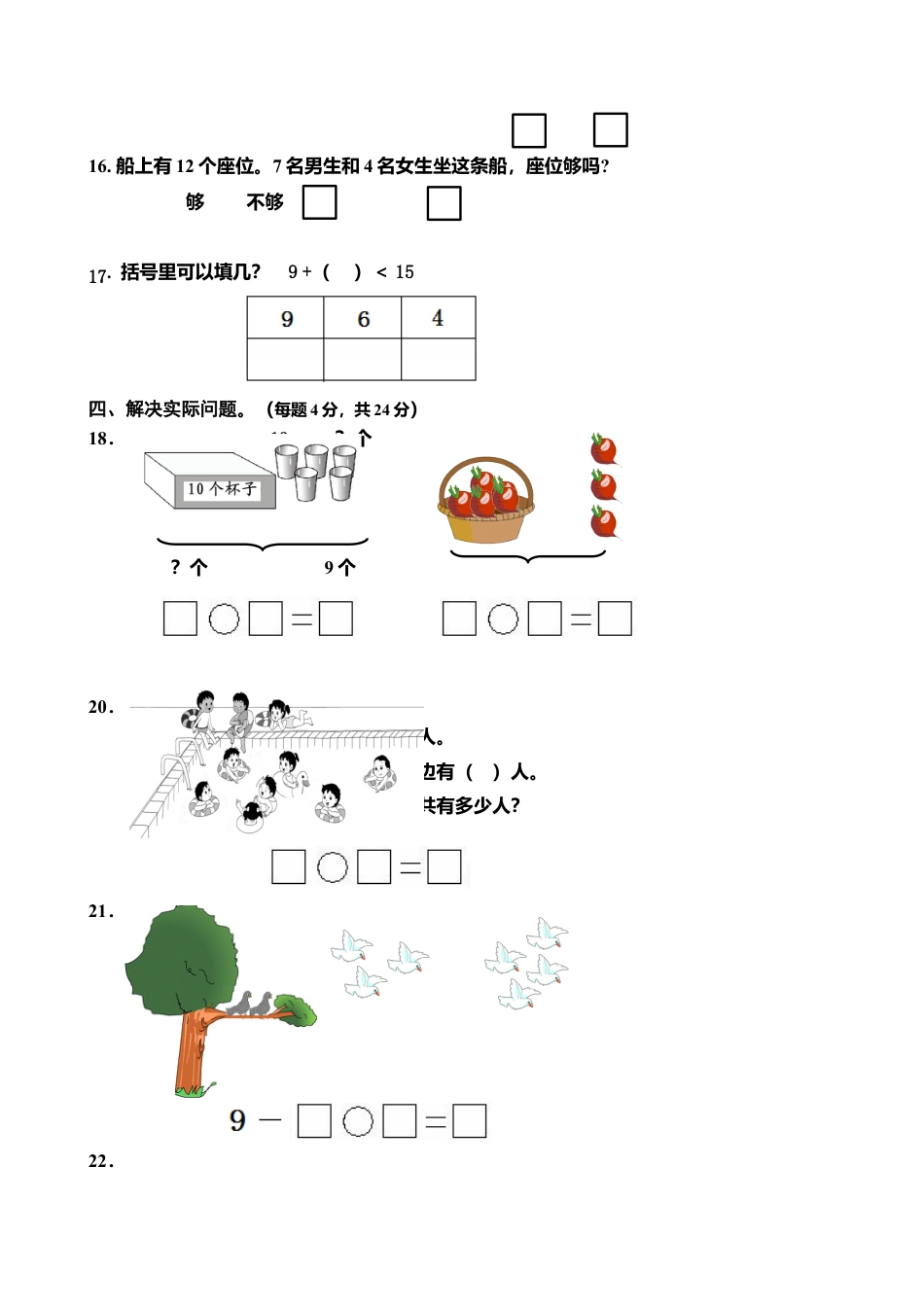 新人教版小学一年级数学上册期末试卷5.docx_第3页