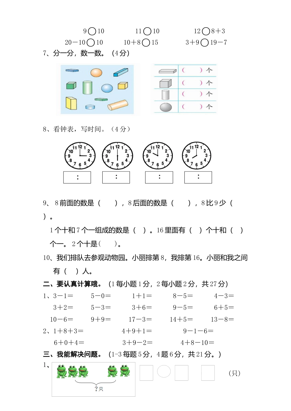 新人教版小学一年级数学上册期末试卷6.docx_第2页