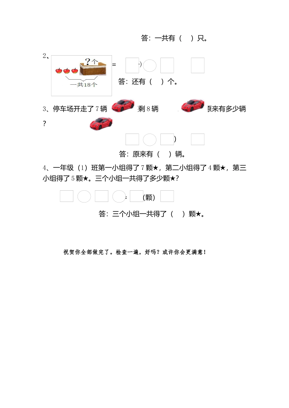 新人教版小学一年级数学上册期末试卷6.docx_第3页