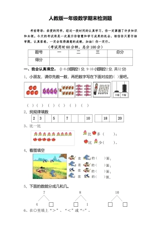 新人教版小学一年级数学上册期末试卷6.docx