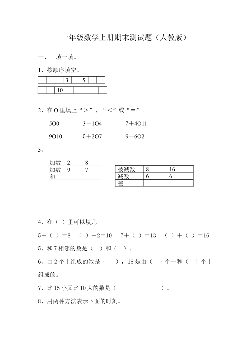 新人教版小学一年级数学上册期末试卷7.docx_第1页