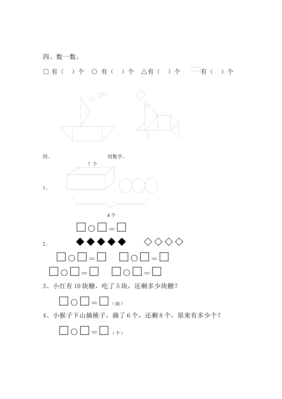 新人教版小学一年级数学上册期末试卷7.docx_第3页