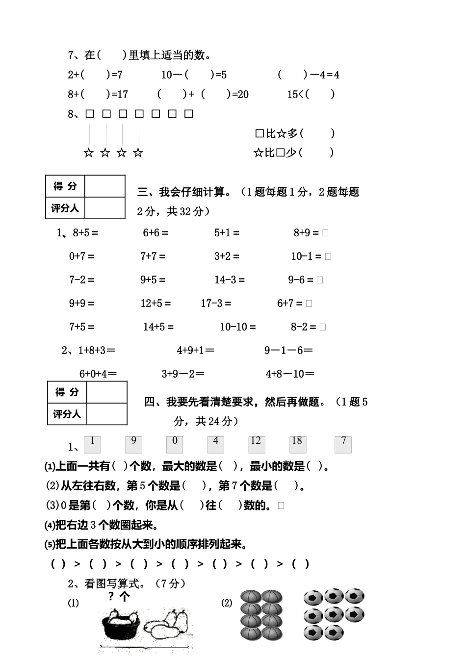 新人教版小学一年级数学上册期末试卷8.docx_第2页